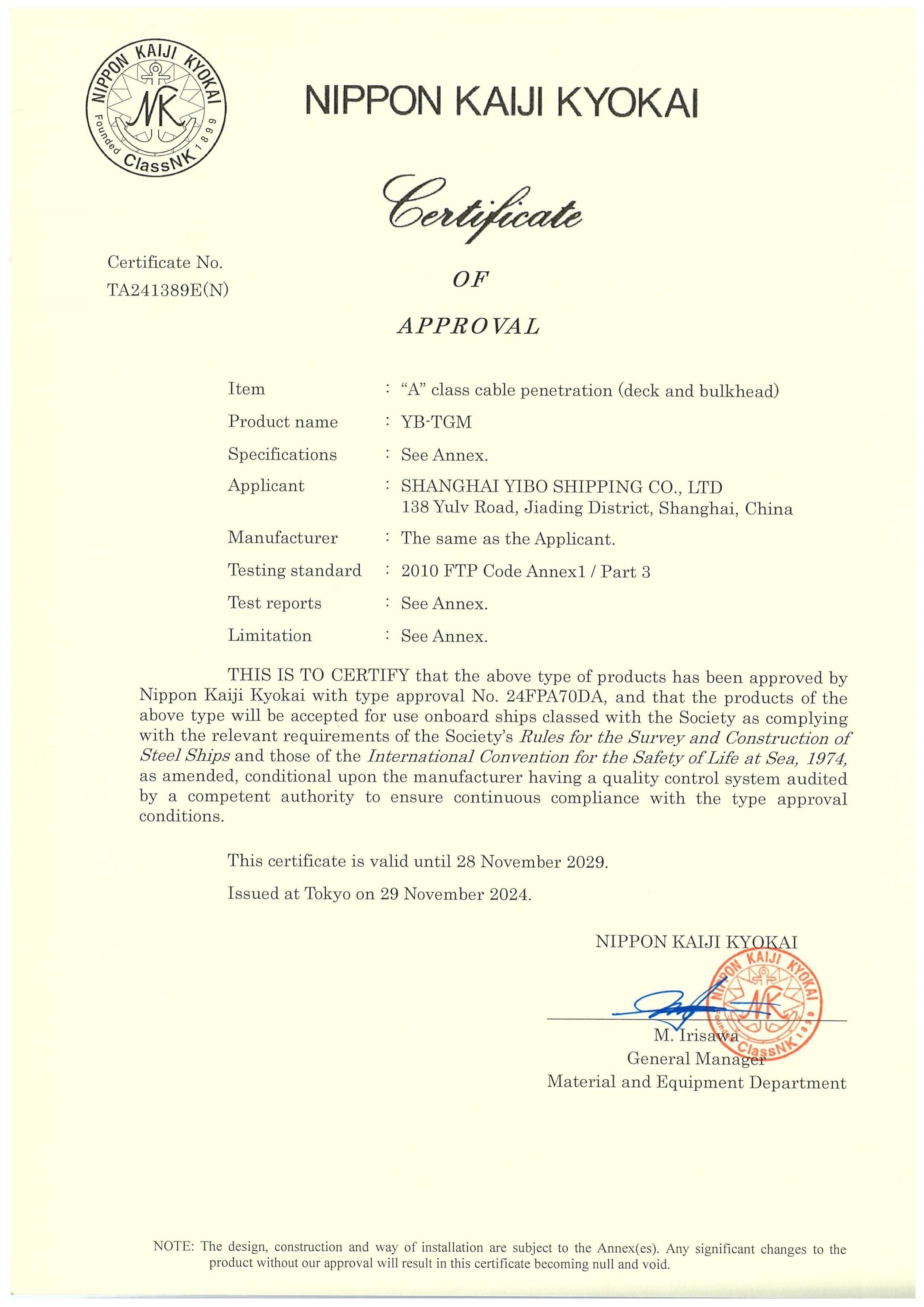 NK船級(jí)社證書