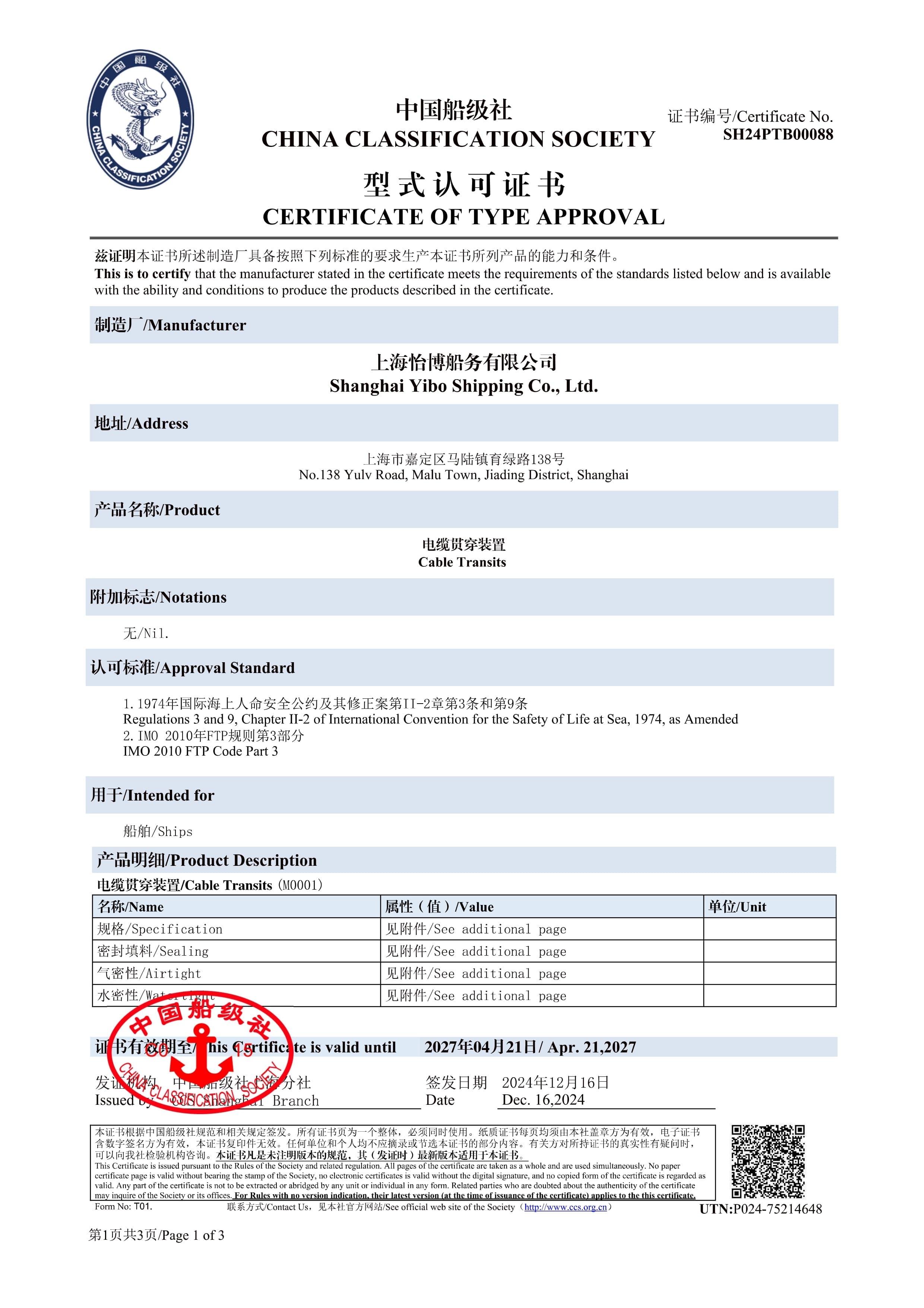 CCS船級(jí)社證書