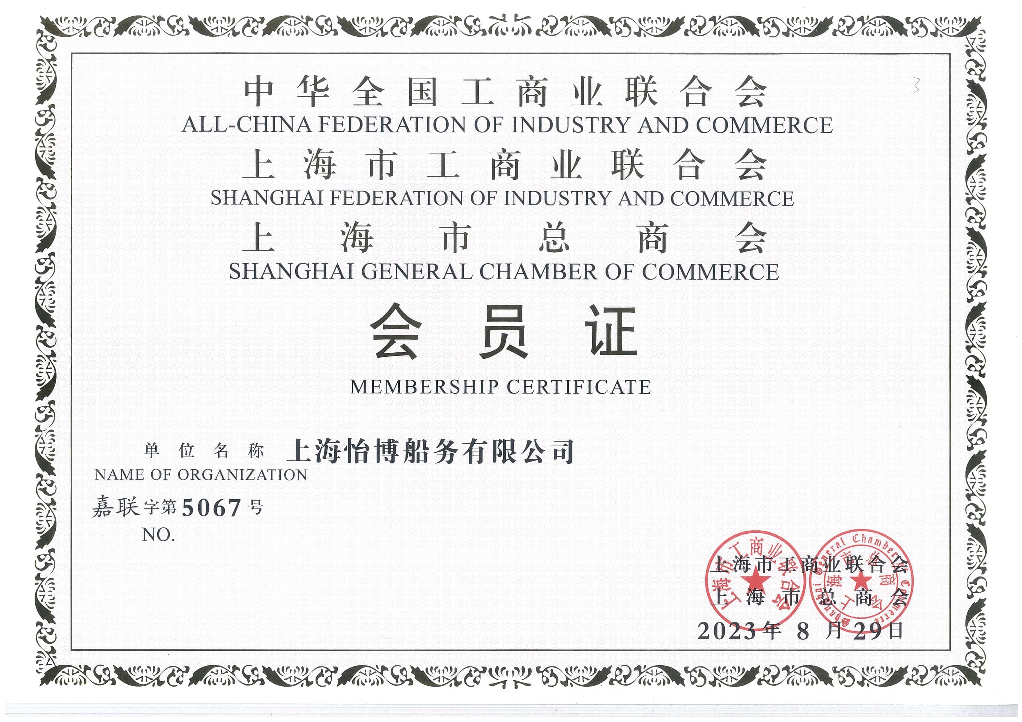 全國工商聯(lián)、上海商會 會員單位